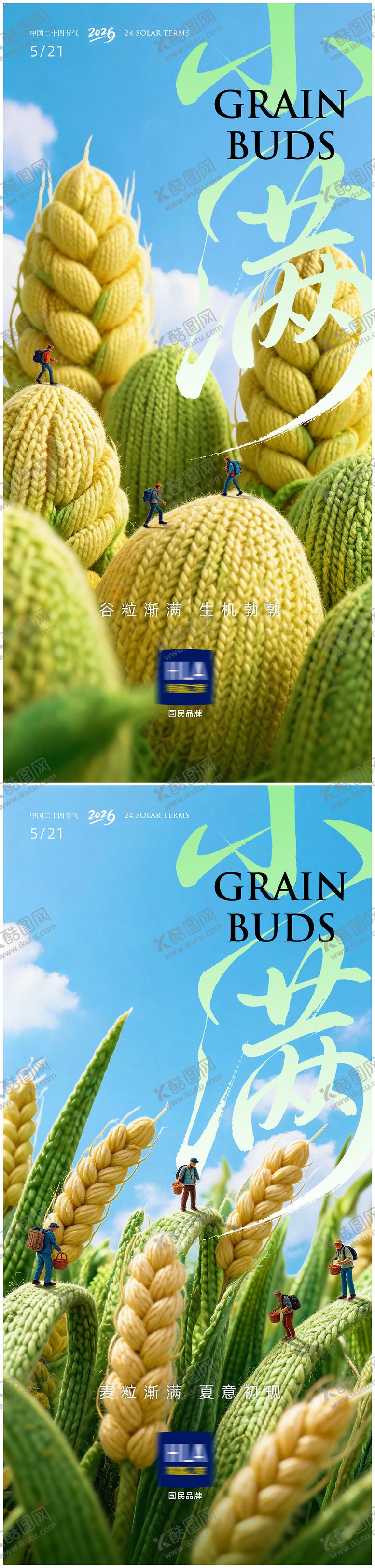 编号：84157305230002391384【酷图网】源文件下载-小满节气创意海报