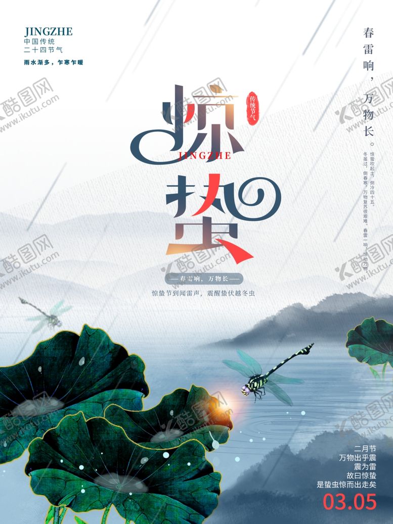 编号：29540709141051479706【酷图网】源文件下载-惊蛰