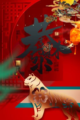虎年2022布置红包新春