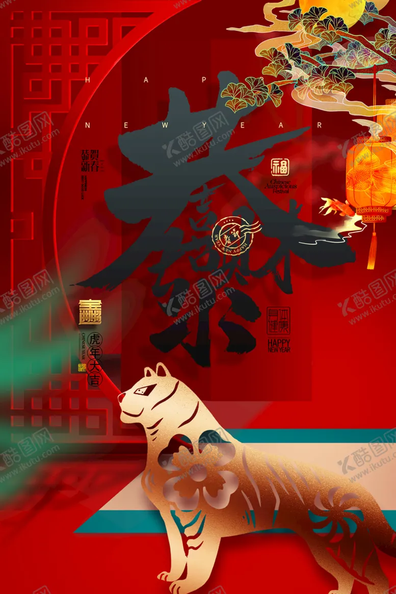 编号：64719509141748121027【酷图网】源文件下载-虎年