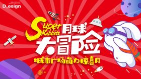 月球大冒险