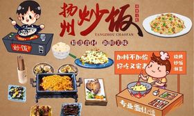 扬州炒饭背景墙PSD模板下载