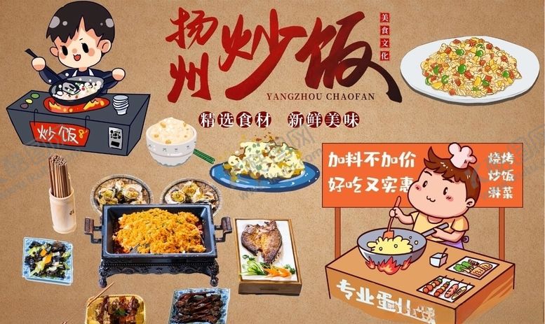 编号：29045405150421368299【酷图网】源文件下载-扬州炒饭背景墙PSD模板下载