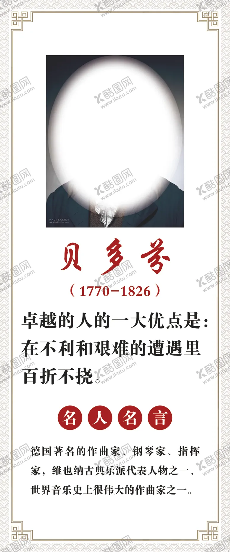 编号：26259201231305197390【酷图网】源文件下载-名人名言
