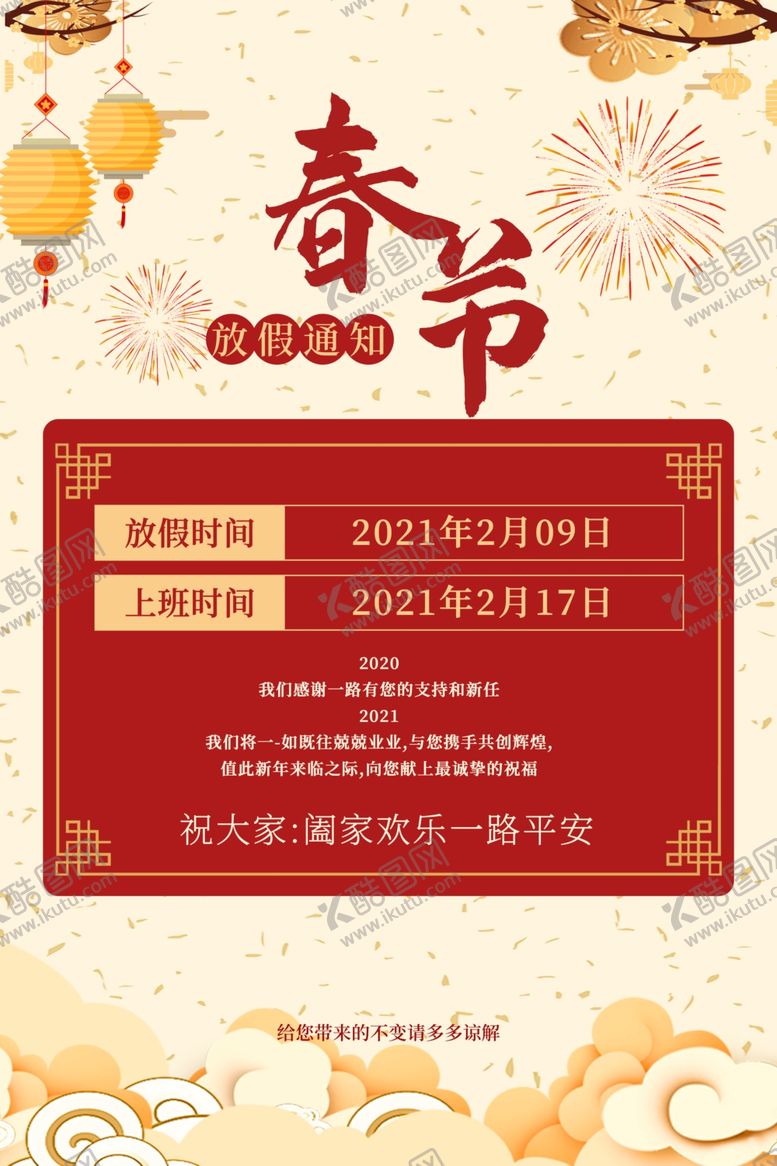 编号：47098006292052029150【酷图网】源文件下载-春节通知祥云红色大气海报