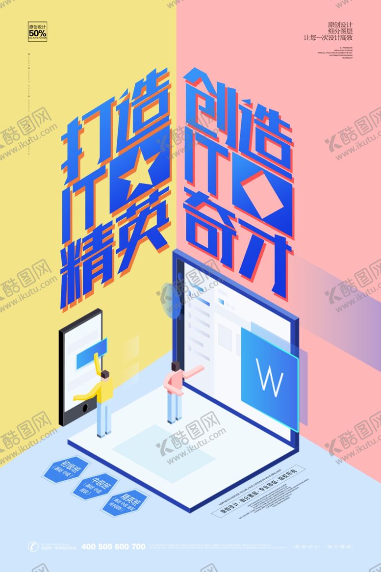 编号：84934809090912063376【酷图网】源文件下载-IT培训