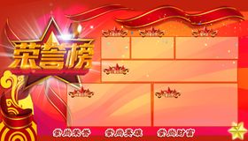 荣誉榜