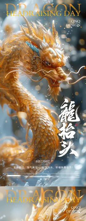 龙抬头海报大气系列创意