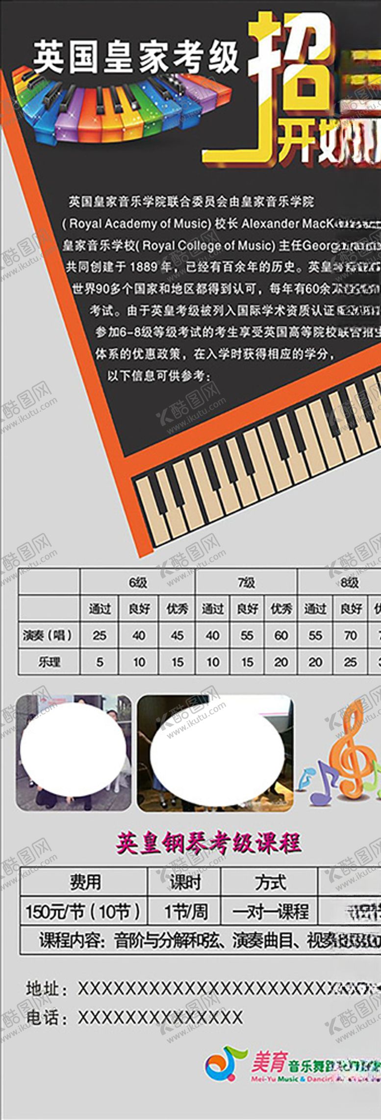 编号：20154203310251575547【酷图网】源文件下载-琴行展架