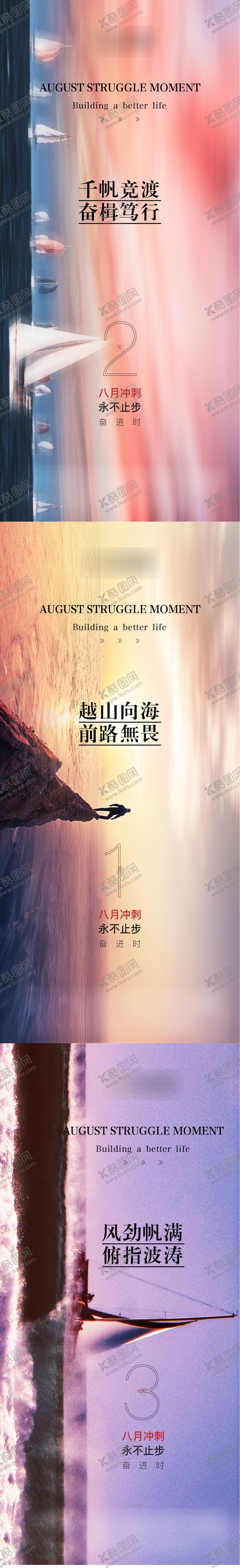 编号：81972009051429096101【酷图网】源文件下载-月底冲刺系列海报
