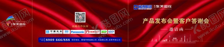 编号：90774609190918146695【酷图网】源文件下载-产品发布会邀请函