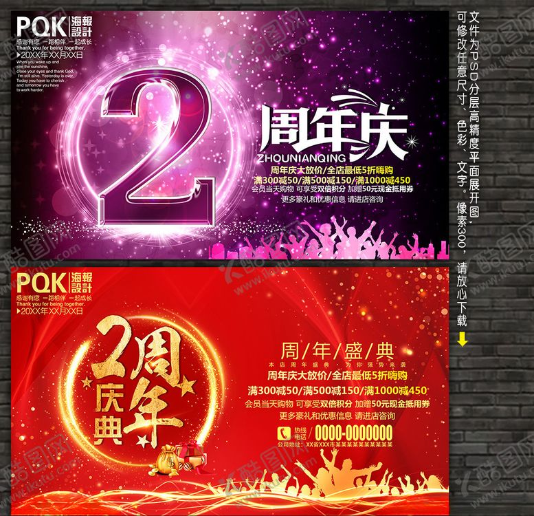 编号：77420409221222434388【酷图网】源文件下载-2周年