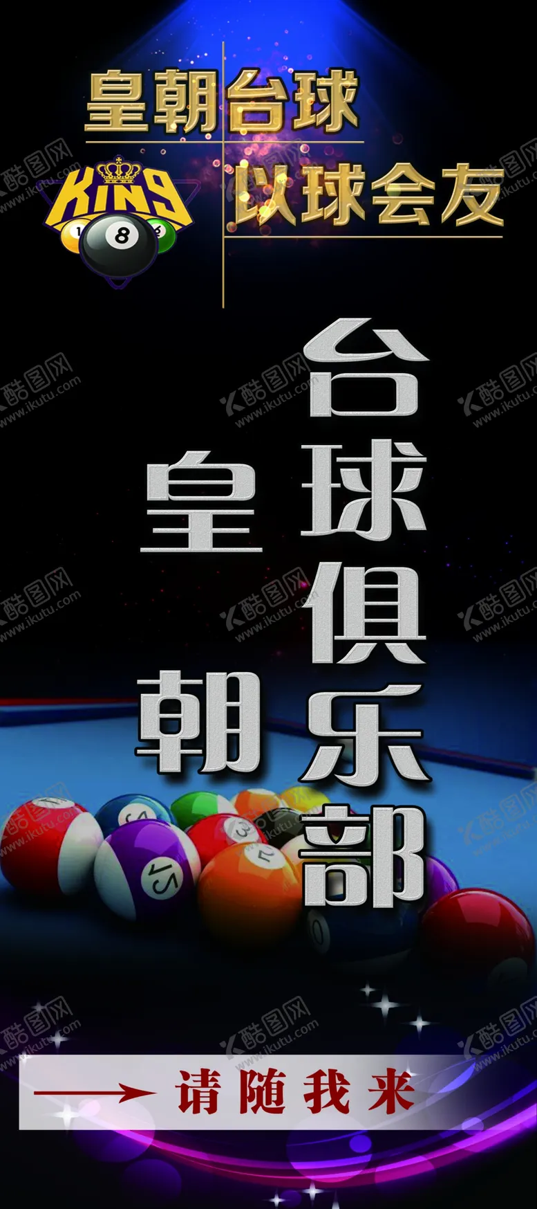 编号：58501407130346208095【酷图网】源文件下载-80x180cm展架