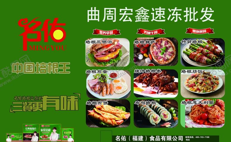 编号：17968307121156145861【酷图网】源文件下载-曲周宏鑫速冻批发产品展示