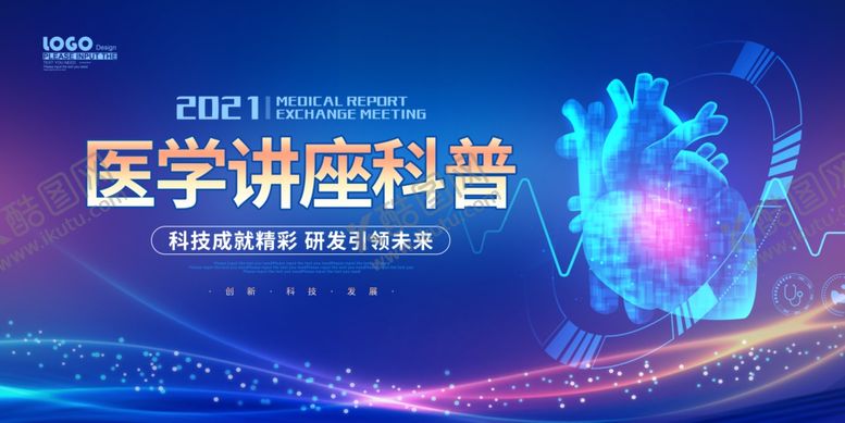 编号：38212210251756462477【酷图网】源文件下载-医学讲座科普活动宣传图