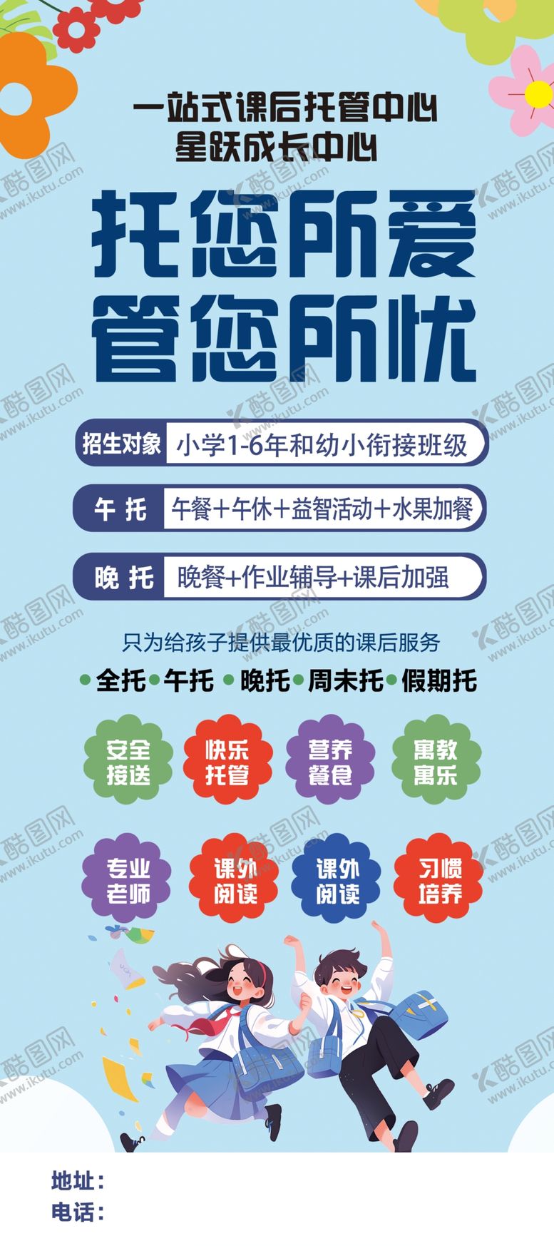 编号：44829302210016424280【酷图网】源文件下载-托管展架