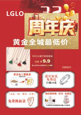 珠宝周年庆传单反