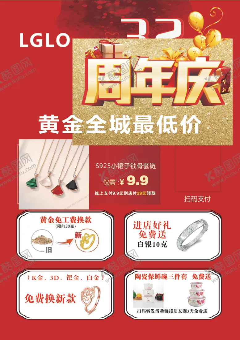 编号：37113804301652301548【酷图网】源文件下载-珠宝周年庆传单反