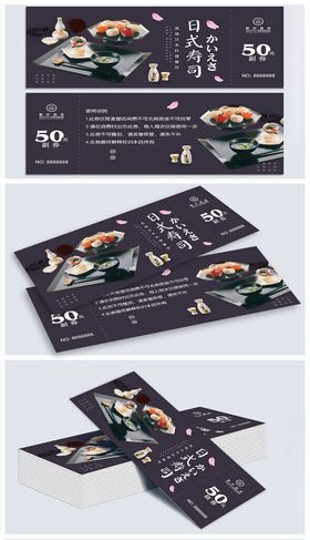 寿司代金券
