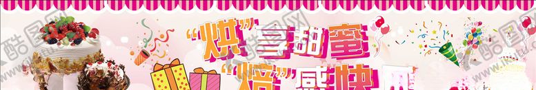 编号：55706406251027266913【酷图网】源文件下载-蛋糕烘享甜蜜焙感快乐