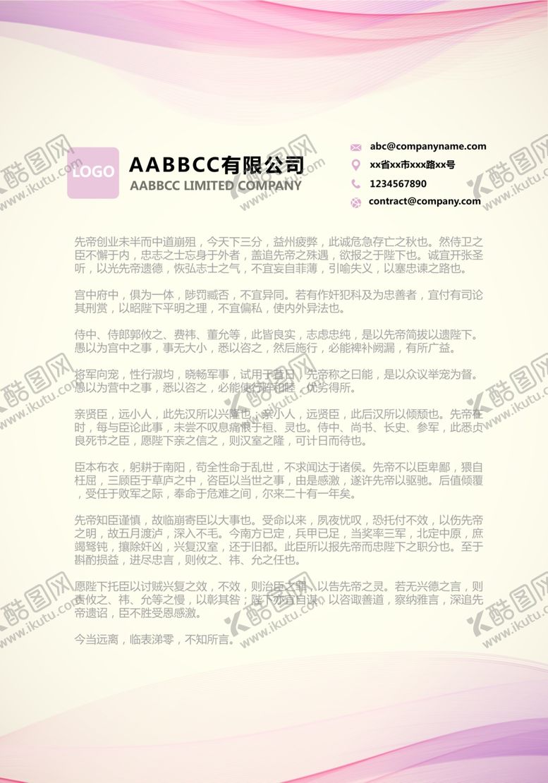 编号：85321410111138094782【酷图网】源文件下载-信纸