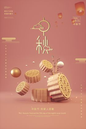简约小清新中秋节海报