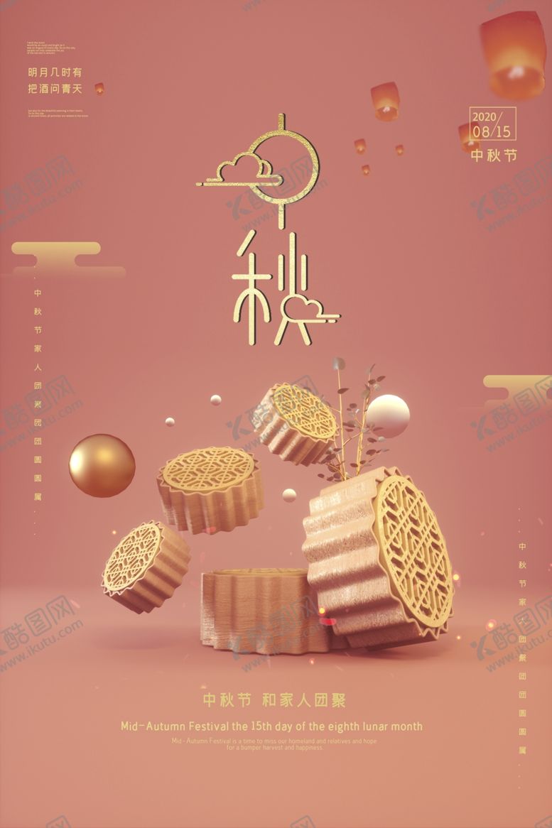 编号：99412006251516597138【酷图网】源文件下载-简约小清新喜迎中秋节月饼海报