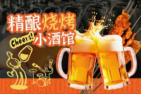 精酿啤酒烧烤酒馆背板画面
