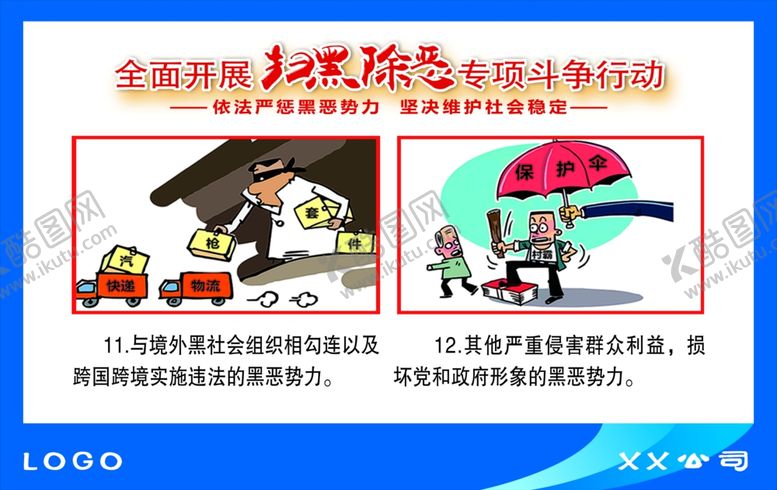 编号：40594402211206374297【酷图网】源文件下载-黑恶势力