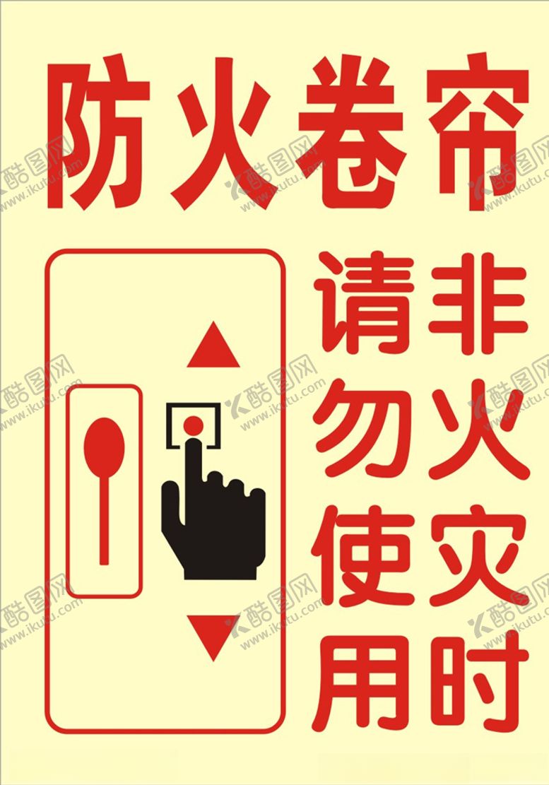 编号：75983605071308213000【酷图网】源文件下载-防火卷帘按钮