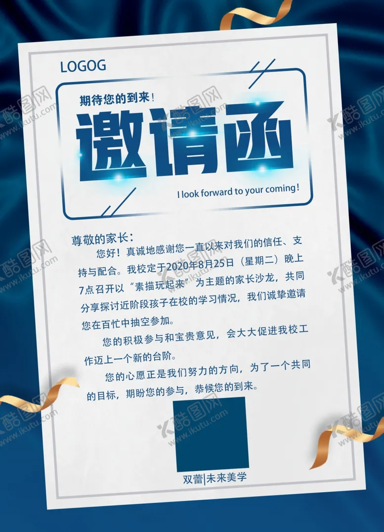 编号：64482306302214464819【酷图网】源文件下载-邀请函