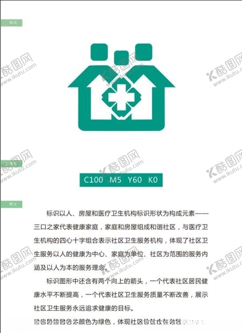 编号：84615910301252325482【酷图网】源文件下载-社区卫生服务站logo标准版