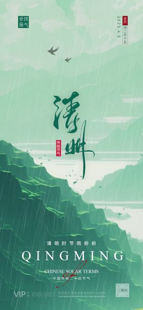 清明节海报朋友圈宣传图