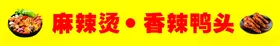 麻辣烫软件CDR设计灯箱