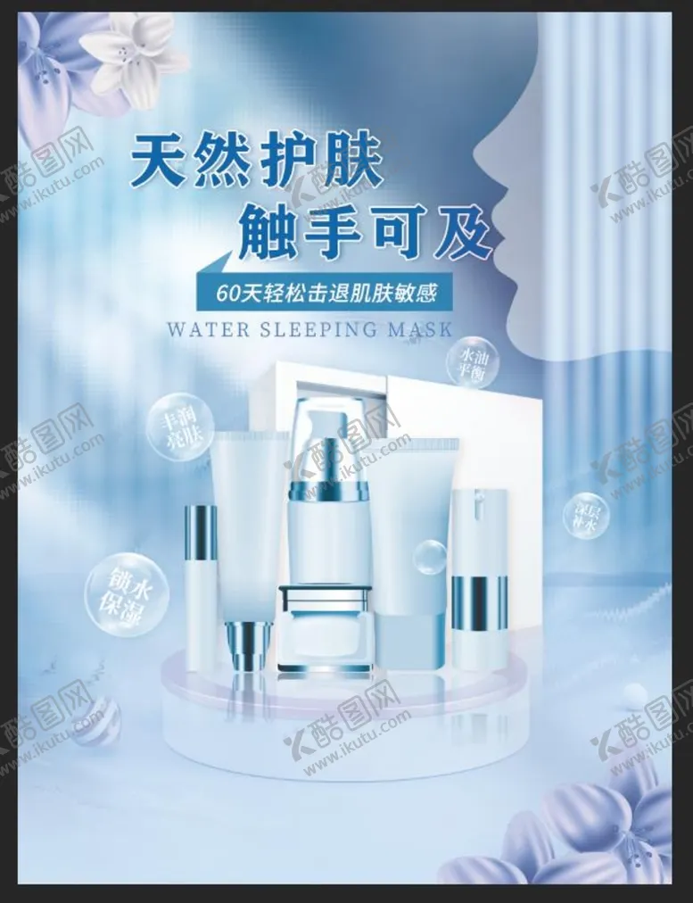 编号：68974911011334451161【酷图网】源文件下载-化妆品