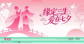 缘定七夕浪漫情侣插画
