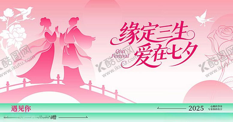 编号：46254510122045198136【酷图网】源文件下载-缘定七夕浪漫情侣插画