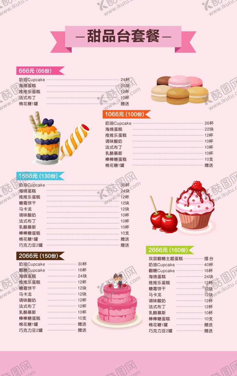 编号：90956412230637105155【酷图网】源文件下载- 宣传单      DM单  