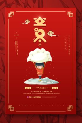 立冬处暑秋分24节气春风