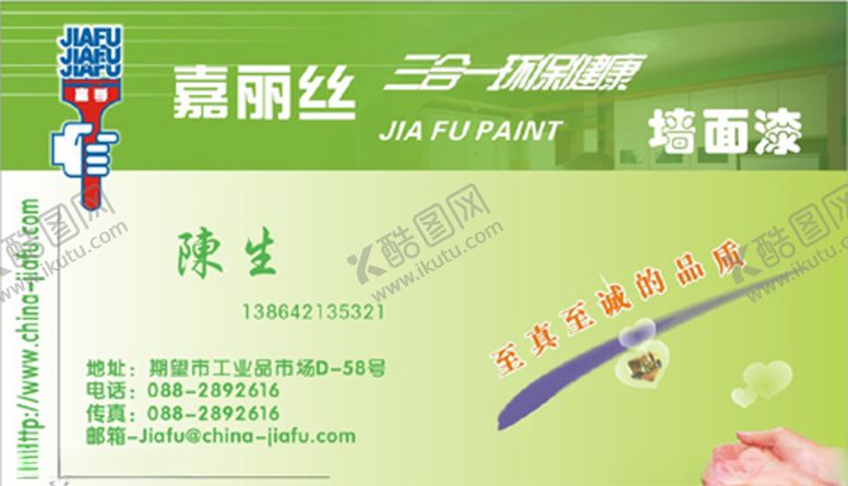 编号：45105309230339504680【酷图网】源文件下载-环保名片