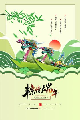 端午节海报京东活动插图