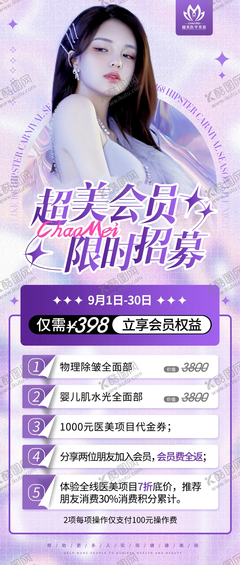 编号：65795911191057419693【酷图网】源文件下载-会员招募海报