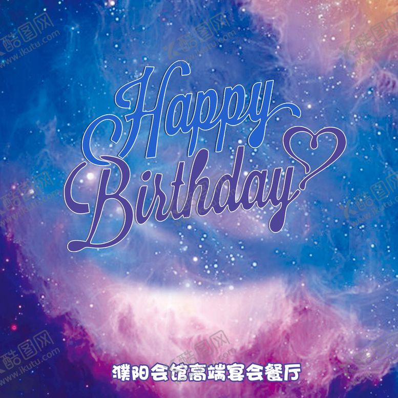 编号：53820909121844327980【酷图网】源文件下载-生日快乐 男士  深色  蓝色粉色设计