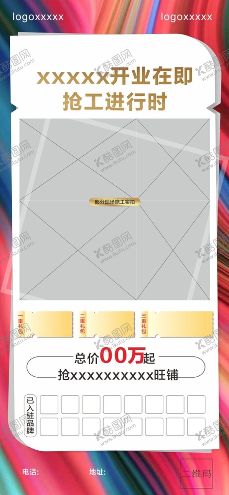 编号：76082510071659537814【酷图网】源文件下载-房地产线上推广图