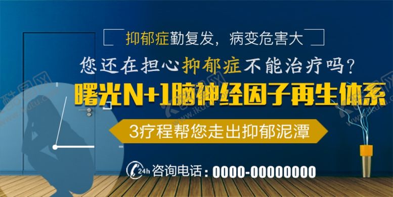 编号：47949209222140395228【酷图网】源文件下载-抑郁banner