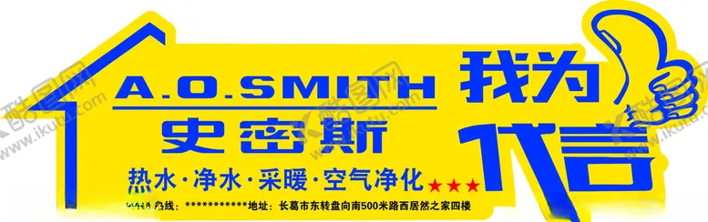 编号：94577804280342023647【酷图网】源文件下载-代言牌