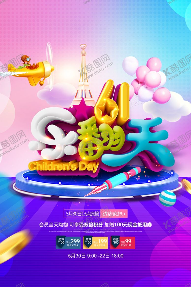 编号：56265501192120529481【酷图网】源文件下载-儿童节