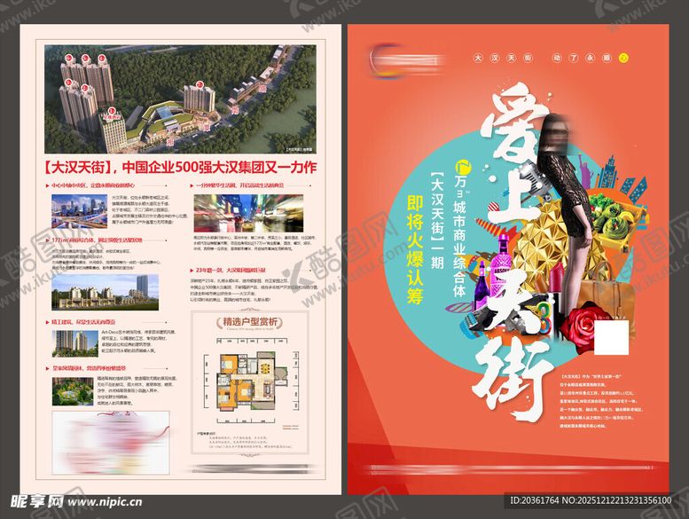 编号：48274112191733267184【酷图网】源文件下载-地产单页