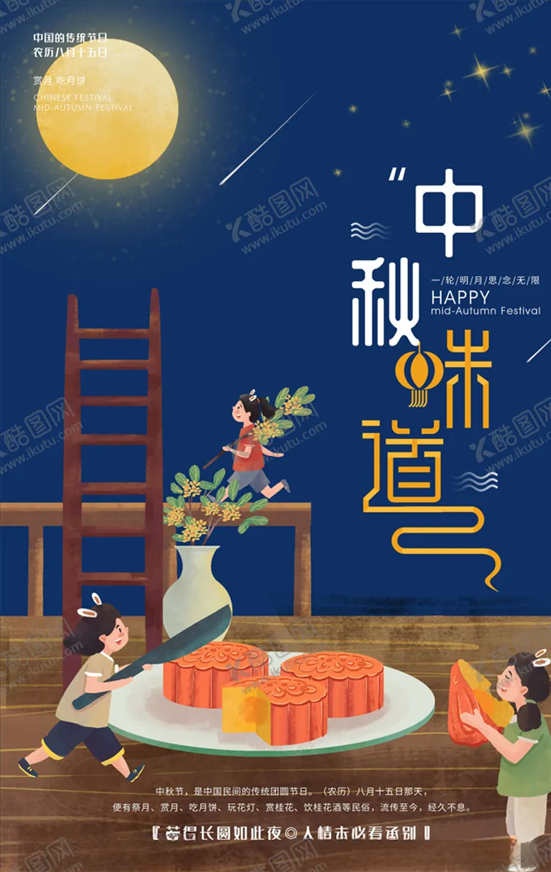 编号：13059105191122193056【酷图网】源文件下载-中秋节