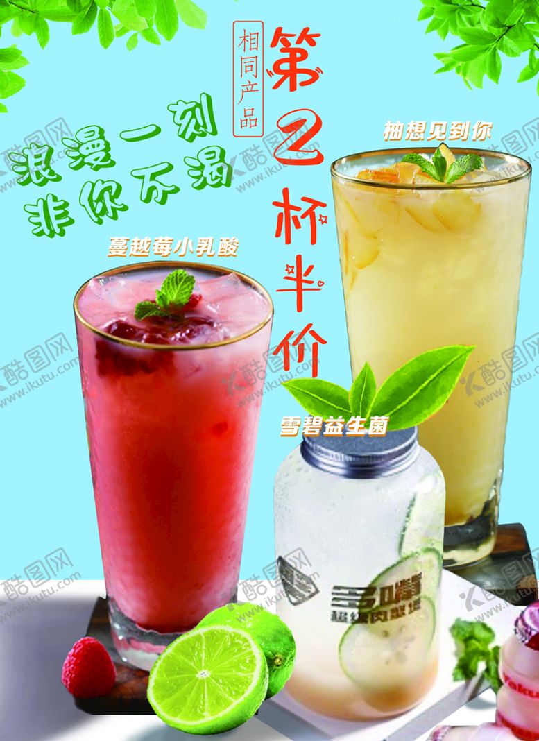 编号：49157210062230187520【酷图网】源文件下载-果茶
